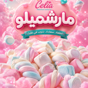 مارشميلو 🍭